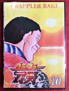 DVD グラップラー刃牙 VOL.10 BBBA-1370 未開封品 当時モノ 希少　D946