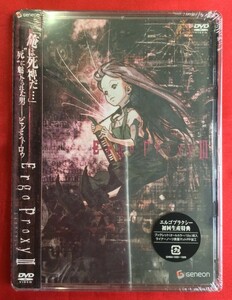 DVD エルゴプラクシー III 特典付き初回版 GNBA-1223 未開封品 当時モノ 希少　D907