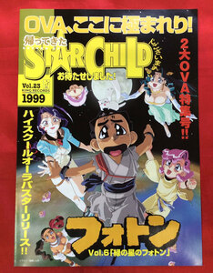 STAR CHILD でございますぅ Vol.23 非売品 当時モノ 希少　A6566