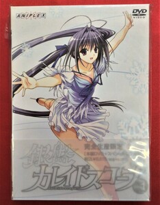 DVD 銀盤カレイドスコープ VOL.1 特典付き完全生産限定版 ANZB-1901 未開封品 当時モノ 希少　D849