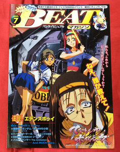 バンダイビジュアル BEAT マガジン 1999.7 非売品 当時モノ 希少　A6756