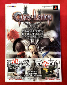 カオス レギオン 最速攻略本 PlayStation2 当時モノ 希少 A4139