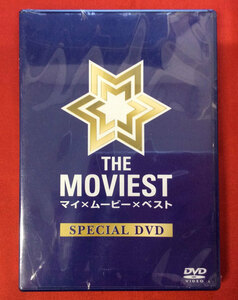 DVD THE MOVIEST マイ×ムービー×ベスト SPECIAL DVD 非売品 未開封品 当時モノ 希少　D1059