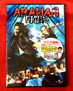 DVD ARAHAN アラハン 阿羅漢 UASD-43468 未開封品 当時モノ 希少　D82