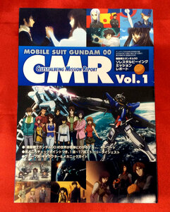 機動戦士ガンダム00 ソレスタルビーング ミッションレポート Vol.1 当時モノ 希少　A2331