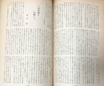 昭36[三池]警察官と家族の手記 九州管区警察局九州各県警察本部編 非売品_画像6