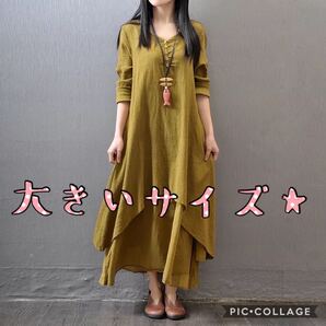 新品☆フロントボタン ロングマキシワンピース マスタードイエロー