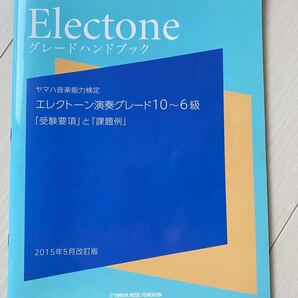 【お値下げ】ヤマハ音楽能力検定 グレードハンドブック