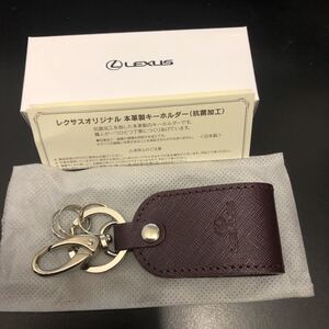 箱付き未使用★レクサス LEXUS オリジナル 本革製キーホルダー （抗菌加工）茶系　純正　ノベルティ　日本製★非売品