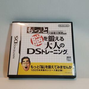 【ニンテンドーDS】もっと脳を鍛える大人のDSトレーニング