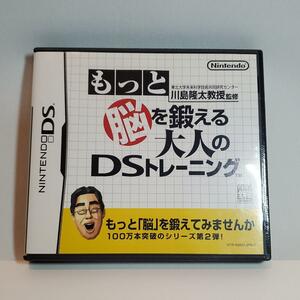 【ニンテンドーDS】もっと脳を鍛える大人のDSトレーニング