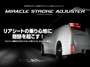 【BLITZ/ブリッツ】 MIRACLE STROKE ADJUSTER (ミラクルストロークアジャスター) リア トヨタ GR86 ZN8 FA24 [92105]