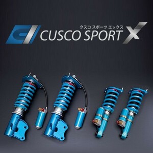 【CUSCO/クスコ】 車高調整サスペンションキット SPORT X 86/BRZ ZN6/ZC6 [965 64X CP]