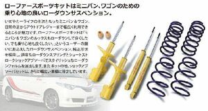 【KYB/カヤバ】 ローファースポーツキット(スプリング＆ショック) 1台分 BRZ ZC6 [LKIT-ZC6]