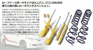 【KYB/カヤバ】 ローファースポーツキット(スプリング＆ショック) 1台分 ムーヴ L175S [LKIT-L175S]