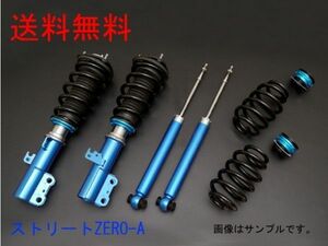 【CUSCO/クスコ】 車高調整サスペンションキット street ZERO A Blue ウィッシュ ZGE25G,ZGE25W [932 62N CN]