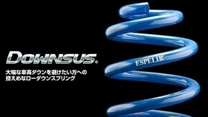 【ESPELIR/エスぺリア】 ダウンサス Plus 1台分 カローラアクシオ H29/10～ NRE161 2WD CVT車 1.5G / 1.5G WxB / 1.5X [EST-3948]