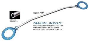 【CUSCO/クスコ】 アルミシャフト・ストラットバー リヤ カルディナ ST210G, ST215G,ST215W [192 511 A]