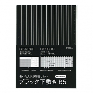 【即決】■ブラック下敷き■B5サイズ /ノートがきれいに書ける /目盛り付き /罫線　ガイドライン入り /デザインフィル /40215-006