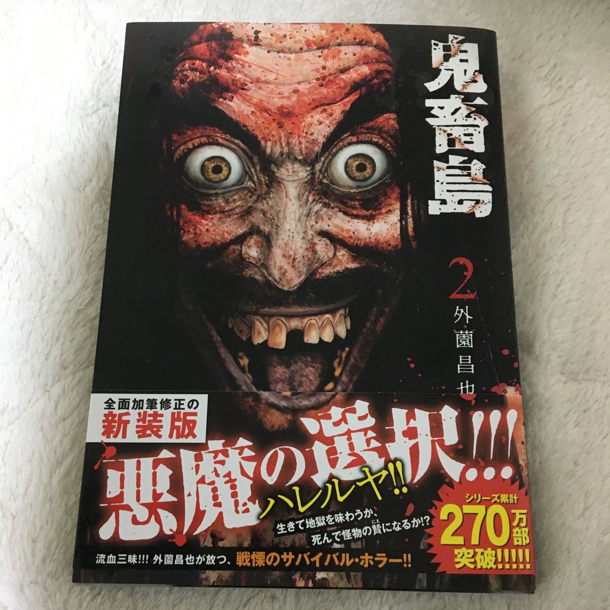 大割引 Lineマンガ版 鬼畜島 18巻セット 外薗 昌也 全巻セット ホラー漫画 全巻セット Ppid Uinjkt Ac Id