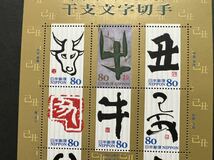 切手シート　グリーティング・干支文字　2008.11.21_画像2