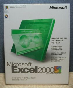  Microsoft Excel 2000 (Excel) integrated spread sheet software | package unopened 