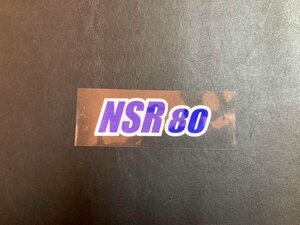 新品 NSR80 ステッカー 白ロイヤルブルー　90×30 デカール 送料込　NSR50