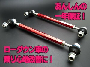 調整式スタビリンク トヨタ MR2 SW20 フロント用 １年保証