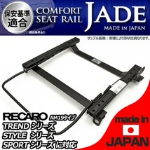 スカイライン R34 2WD用 シートレール 助手席 レカロ セミバケ リクライニング用 TREND-J JJ JC STYLE-J JJ JC SPORTS-J JJ JC_画像1