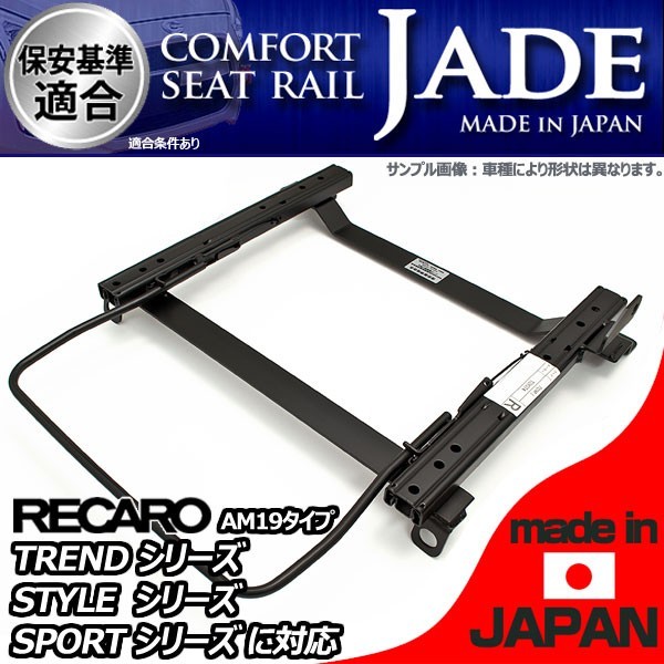 JADE ジェイド レカロ LS用 右席用 SU014R-SR インプレッサ シートレール GH6 07 GRB GH7 LX GH2 GH3 GH8 06〜 SR ローポジションタイプ