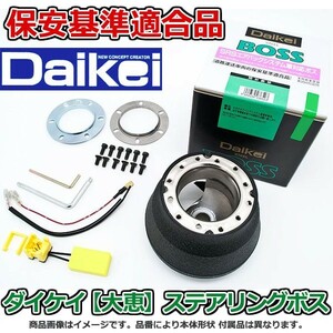 ハンドルボス 大恵 ステアリングボス アルト HA12S HA22S HA12V エアバック対応 ボス 保安基準適合品 車検対応 日本製 S-189