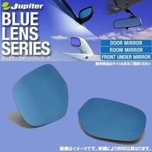 ドアミラーブルーレンズ セルボ HG21S ドアミラーウインカー無用DBS-003 防眩仕様 左右セット 貼付タイプ ジュピター_画像1