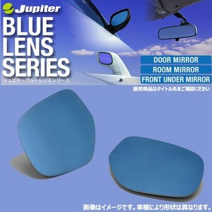 ドアミラーブルーレンズ フィット GD3 GD4 ドアミラーウインカー付車用DBH-009 防眩仕様 左右セット 貼付タイプ ジュピター