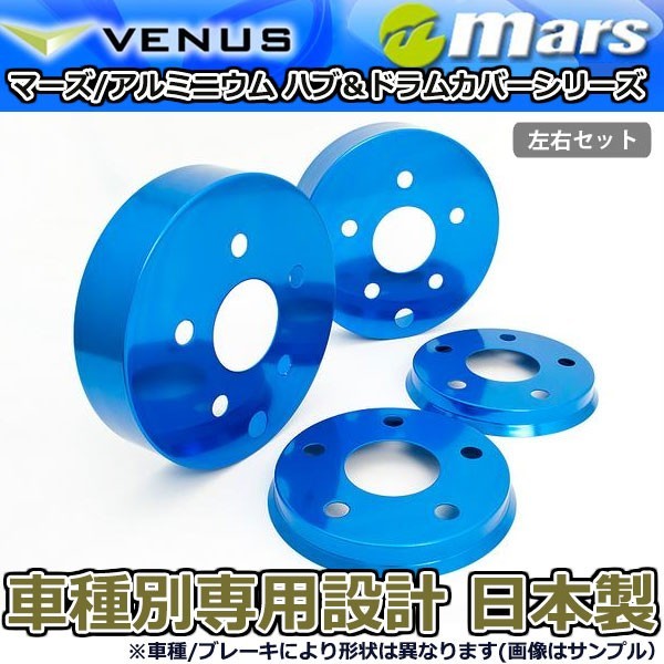 ブレーキカバー RAV4 ACA31W ACA36W フロント / リアハブカバー 4枚セット ブルー mars 日本製