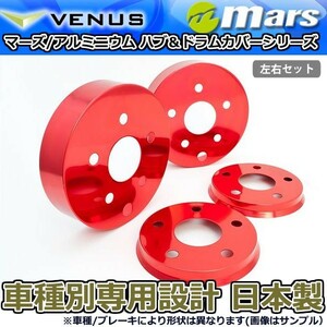  brake cover Lexus NX200t NX300h 10/15 series front / rear hub cover 4 pieces set red mars made in Japan 