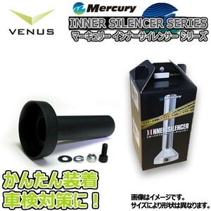 Mercury スチールブラック 60φインナーサイレンサー 日本製