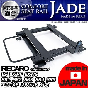 タウンエースノア 40 50系用 シートレール 助手席 レカロ リクライニング用 LS LX-VF LX-VS SR1 SR2 SR3 SR4 SR5 エルゴメド オルソペド