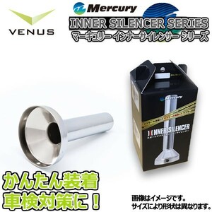 Mercury スチールメッキ ９０φインナーサイレンサー クローム仕上げ