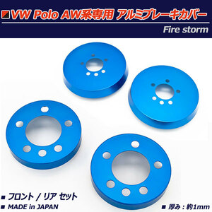  Volkswagen Polo AW series aluminium brake cover front rear 4 pieces set blue FBC-104 made in Japan Firestorm VW POLO TSI R-Line un- possible 