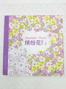 大人塗り絵 ぬり絵 花柄 花 アート インテリア 趣味 ぬりえ おとな塗り絵
