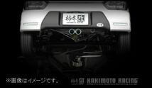 自動車関連業者直送限定 柿本 カキモト マフラー Class KR SUZUKI ワゴンRスティングレー MH55S 0.66 ターボ ハイブリッド (S71344)_画像4
