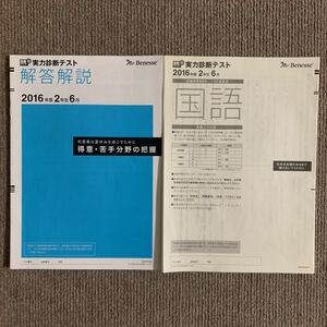 ベネッセ 実力診断テスト 高2 2016年度 6月（国語 数学 英語） 3515