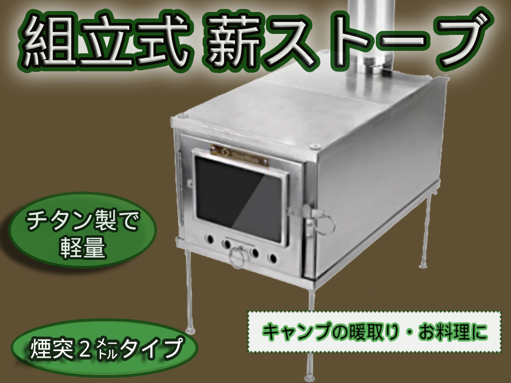 2025年最新】Yahoo!オークション -薪ストーブ チタンの中古品