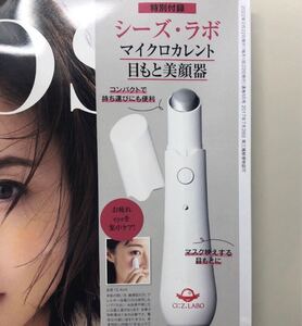 &ROSY 3月号 付録 シーズ・ラボ 美顔器