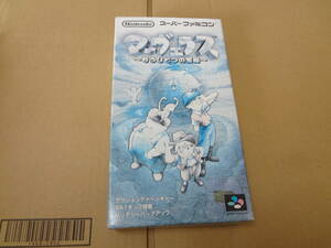 マーヴェラス もうひとつの宝島 スーパーファミコン　未使用