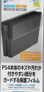 PS4 本体保護フィルム+ガードバンパー(ホワイト)+ホコリカバーセット(ホワイト) 3点セット(CUH-1000シリーズ用) [新品]即決 