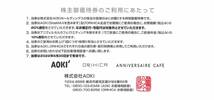 最新 AOKI 株主優待券 アオキ オリヒカ 20％割引券1枚　その13_画像2