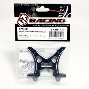 3レーシング ラジコン CAC301 カクタス 用 アルミフロントショックタワー 新品