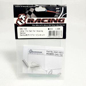 3レーシング ラジコン　CAC152 カクタス　用　アイドラーピンセット　新品