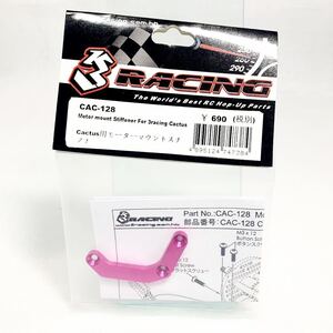 3レーシング ラジコン CAC128 カクタス 用 モーターマウントステフナー 新品